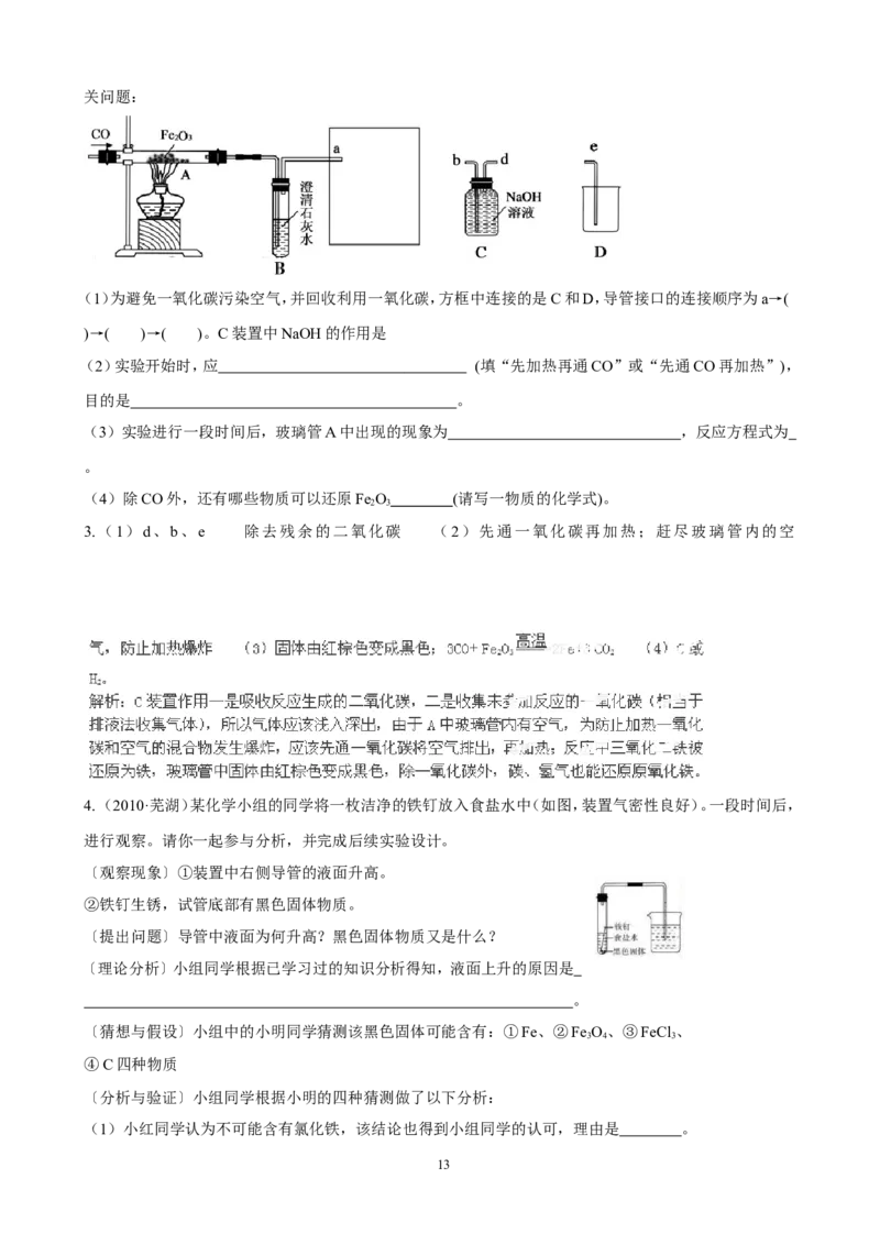 中考化学实验过关专题金属和金属性质人教版_初中化学_01.人教版初中化学_01.初中化学课件PPT--教案--试题_初中化学全套_化学试题_化学：中考化学实验与实验操作测试题(10份)