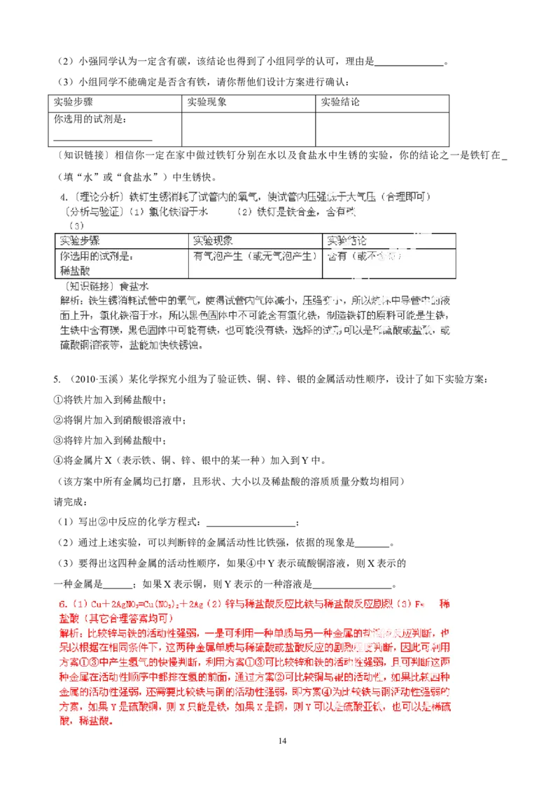 中考化学实验过关专题金属和金属性质人教版_初中化学_01.人教版初中化学_01.初中化学课件PPT--教案--试题_初中化学全套_化学试题_化学：中考化学实验与实验操作测试题(10份)