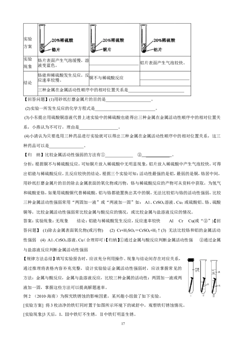 中考化学实验过关专题金属和金属性质人教版_初中化学_01.人教版初中化学_01.初中化学课件PPT--教案--试题_初中化学全套_化学试题_化学：中考化学实验与实验操作测试题(10份)