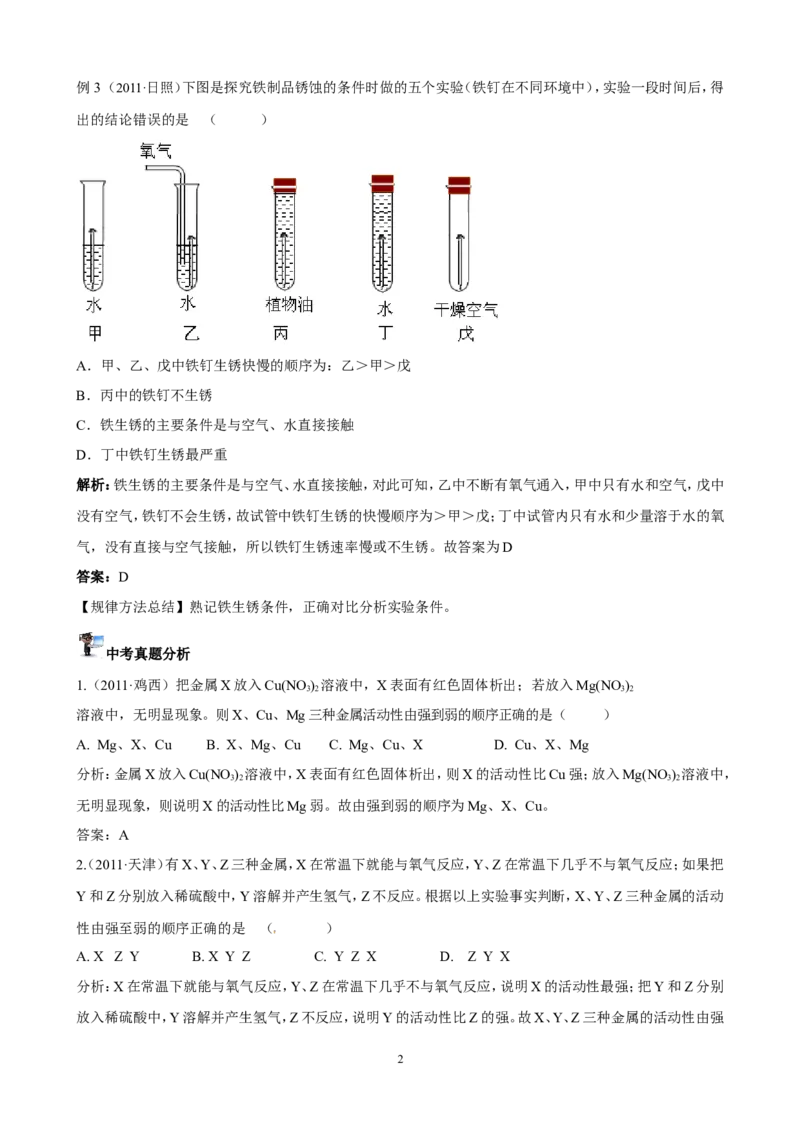 中考化学实验过关专题金属和金属性质人教版_初中化学_01.人教版初中化学_01.初中化学课件PPT--教案--试题_初中化学全套_化学试题_化学：中考化学实验与实验操作测试题(10份)