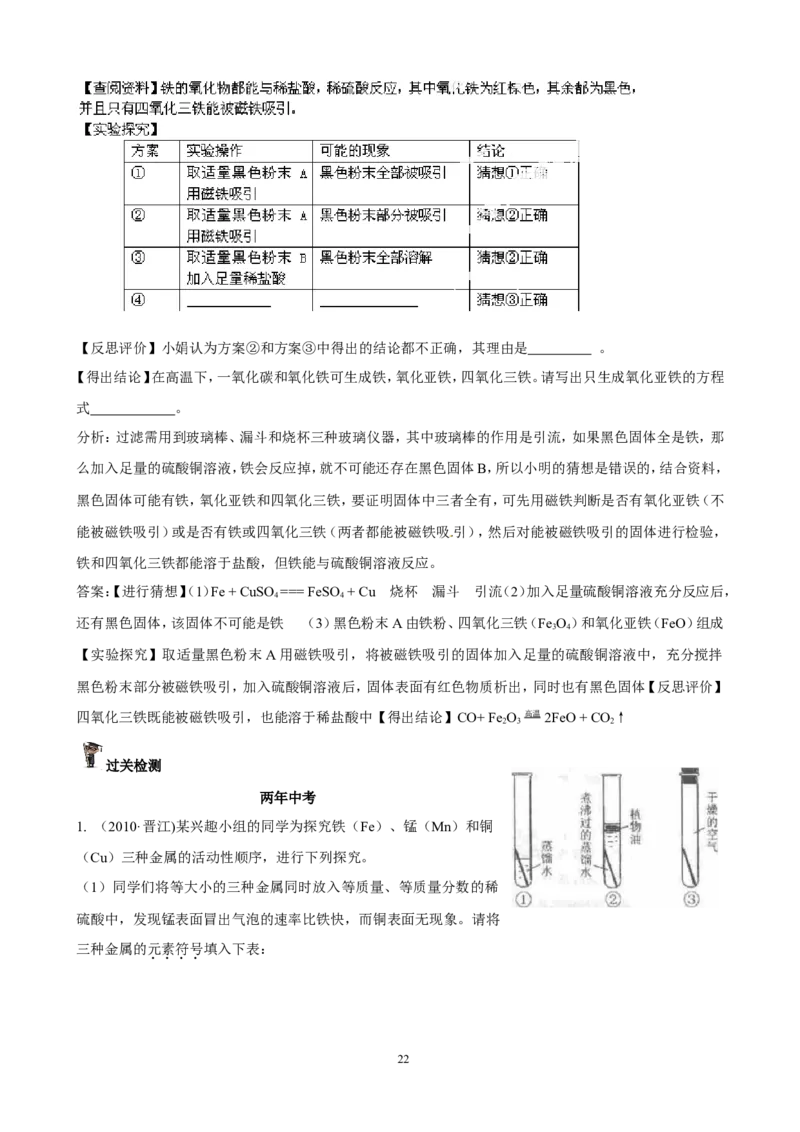 中考化学实验过关专题金属和金属性质人教版_初中化学_01.人教版初中化学_01.初中化学课件PPT--教案--试题_初中化学全套_化学试题_化学：中考化学实验与实验操作测试题(10份)