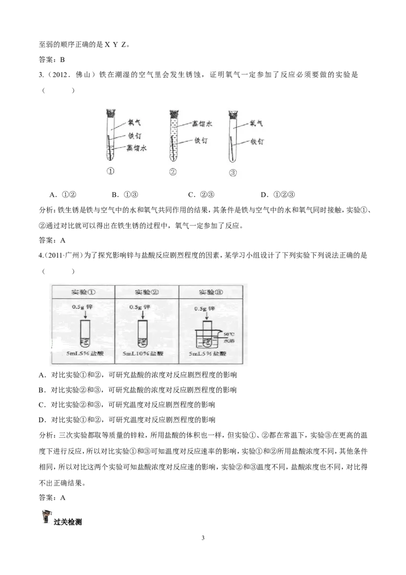 中考化学实验过关专题金属和金属性质人教版_初中化学_01.人教版初中化学_01.初中化学课件PPT--教案--试题_初中化学全套_化学试题_化学：中考化学实验与实验操作测试题(10份)