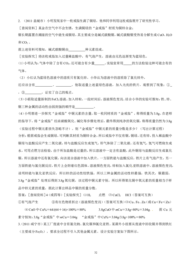 中考化学实验过关专题金属和金属性质人教版_初中化学_01.人教版初中化学_01.初中化学课件PPT--教案--试题_初中化学全套_化学试题_化学：中考化学实验与实验操作测试题(10份)