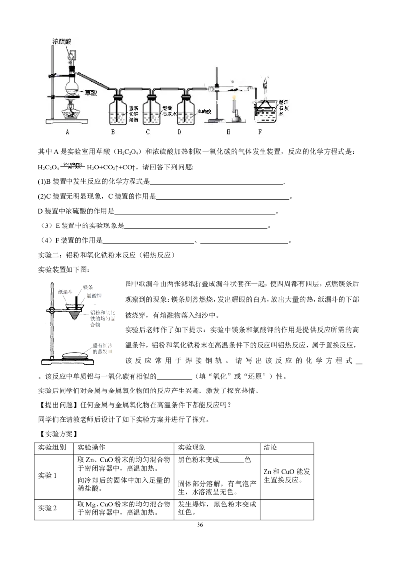 中考化学实验过关专题金属和金属性质人教版_初中化学_01.人教版初中化学_01.初中化学课件PPT--教案--试题_初中化学全套_化学试题_化学：中考化学实验与实验操作测试题(10份)