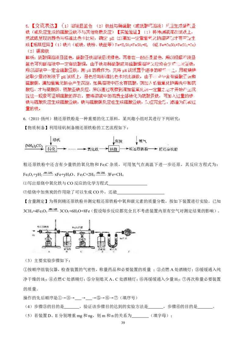 中考化学实验过关专题金属和金属性质人教版_初中化学_01.人教版初中化学_01.初中化学课件PPT--教案--试题_初中化学全套_化学试题_化学：中考化学实验与实验操作测试题(10份)