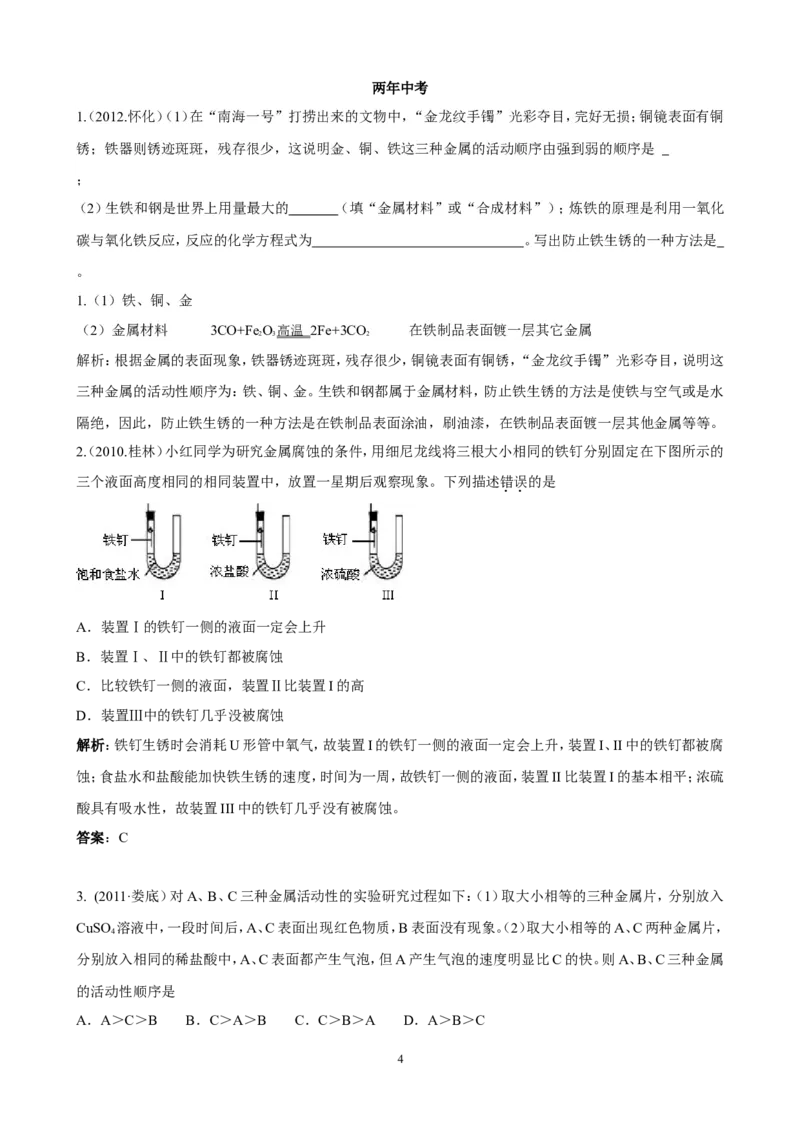 中考化学实验过关专题金属和金属性质人教版_初中化学_01.人教版初中化学_01.初中化学课件PPT--教案--试题_初中化学全套_化学试题_化学：中考化学实验与实验操作测试题(10份)