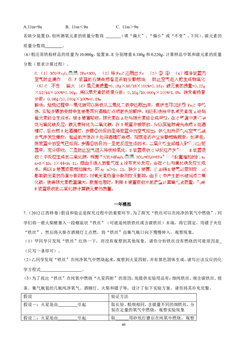 中考化学实验过关专题金属和金属性质人教版_初中化学_01.人教版初中化学_01.初中化学课件PPT--教案--试题_初中化学全套_化学试题_化学：中考化学实验与实验操作测试题(10份)