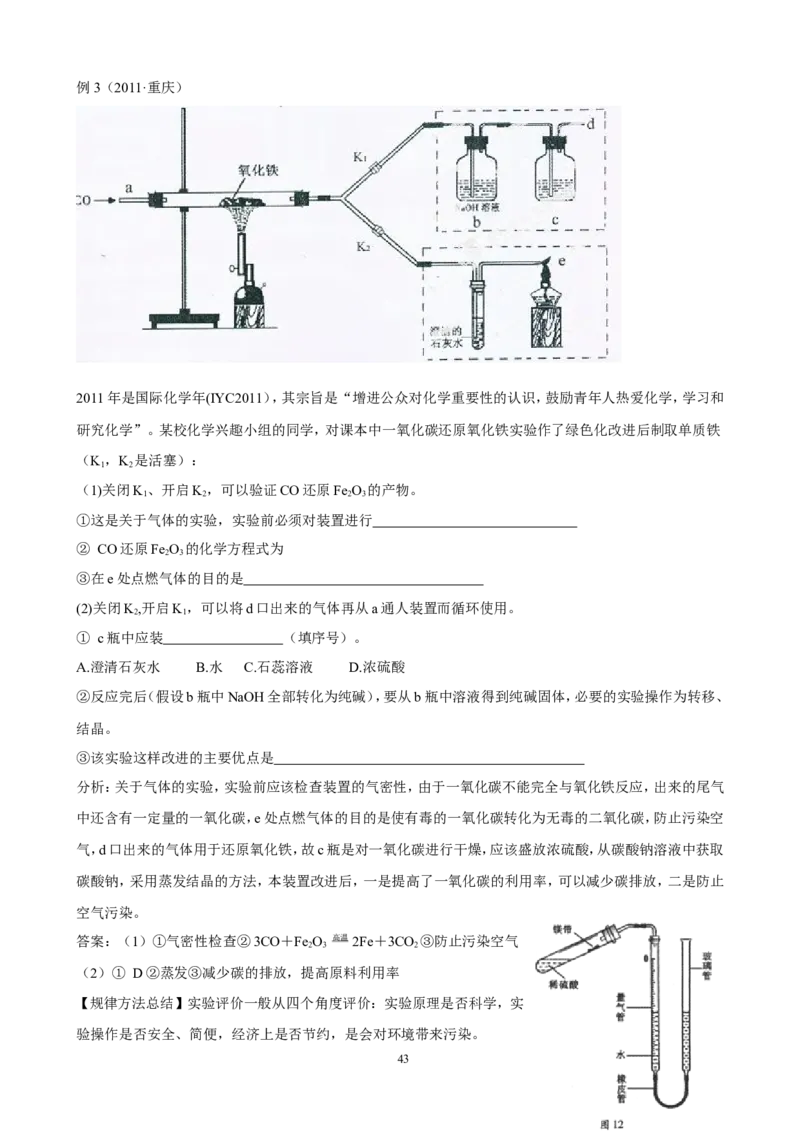 中考化学实验过关专题金属和金属性质人教版_初中化学_01.人教版初中化学_01.初中化学课件PPT--教案--试题_初中化学全套_化学试题_化学：中考化学实验与实验操作测试题(10份)