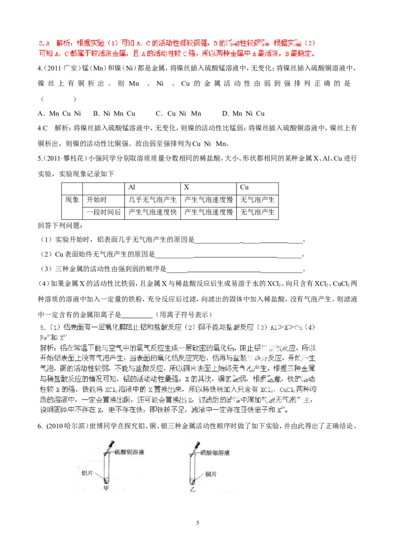 中考化学实验过关专题金属和金属性质人教版_初中化学_01.人教版初中化学_01.初中化学课件PPT--教案--试题_初中化学全套_化学试题_化学：中考化学实验与实验操作测试题(10份)