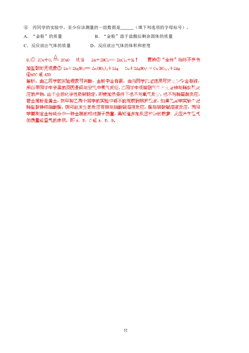 中考化学实验过关专题金属和金属性质人教版_初中化学_01.人教版初中化学_01.初中化学课件PPT--教案--试题_初中化学全套_化学试题_化学：中考化学实验与实验操作测试题(10份)