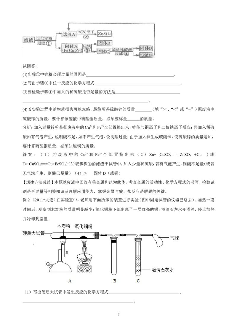 中考化学实验过关专题金属和金属性质人教版_初中化学_01.人教版初中化学_01.初中化学课件PPT--教案--试题_初中化学全套_化学试题_化学：中考化学实验与实验操作测试题(10份)