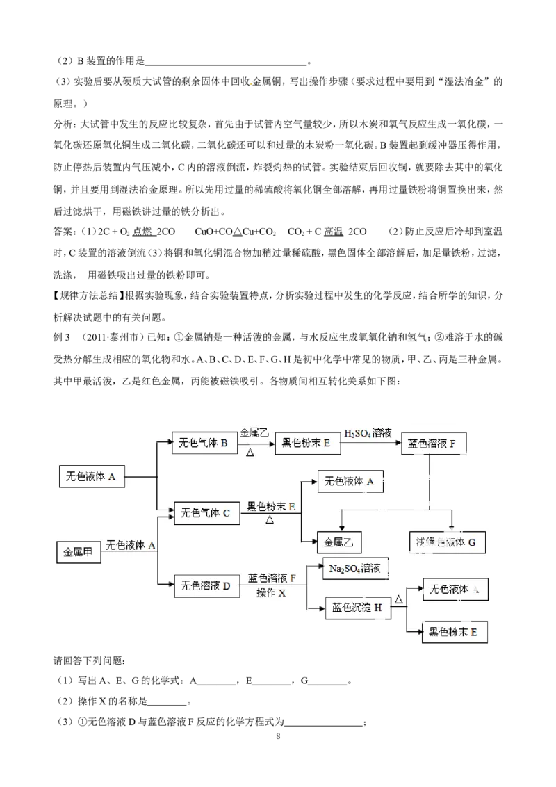 中考化学实验过关专题金属和金属性质人教版_初中化学_01.人教版初中化学_01.初中化学课件PPT--教案--试题_初中化学全套_化学试题_化学：中考化学实验与实验操作测试题(10份)