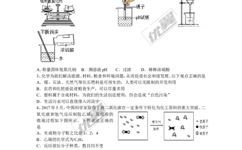 2017年四川省达州市中考化学试题（word版,含答案）_初中化学_01.人教版初中化学_01.初中化学课件PPT--教案--试题_初中化学全套(课件--教案--配套)_18年初中化学9年级上_2017中考真题卷