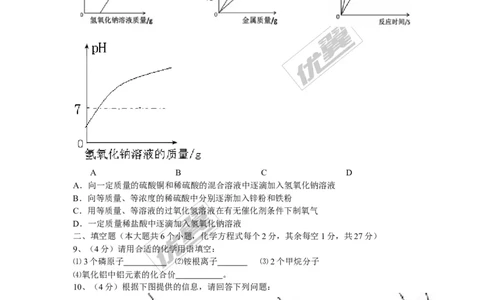 2017年四川省达州市中考化学试题（word版,含答案）_初中化学_01.人教版初中化学_01.初中化学课件PPT--教案--试题_初中化学全套(课件--教案--配套)_18年初中化学9年级上_2017中考真题卷