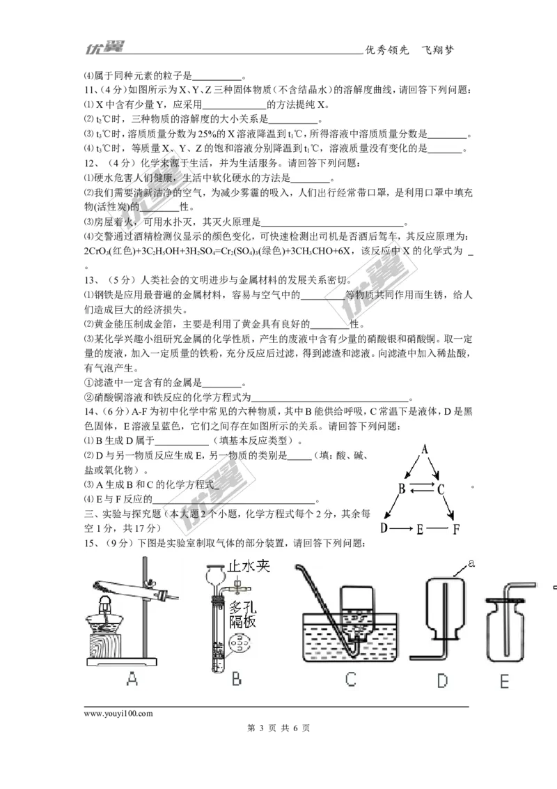 2017年四川省达州市中考化学试题（word版,含答案）_初中化学_01.人教版初中化学_01.初中化学课件PPT--教案--试题_初中化学全套(课件--教案--配套)_18年初中化学9年级上_2017中考真题卷