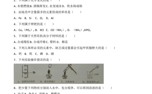 云南省昆明市2018年中考化学试题（WORD版，含答案）_初中化学_01.人教版初中化学_06.初中化学中考真题