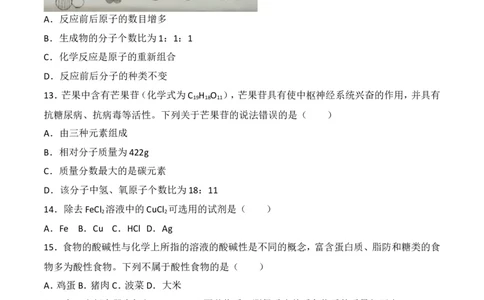 云南省昆明市2018年中考化学试题（WORD版，含答案）_初中化学_01.人教版初中化学_06.初中化学中考真题