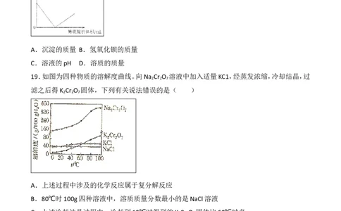 云南省昆明市2018年中考化学试题（WORD版，含答案）_初中化学_01.人教版初中化学_06.初中化学中考真题