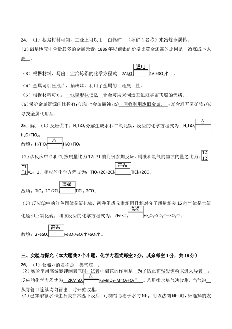 云南省昆明市2018年中考化学试题（WORD版，含答案）_初中化学_01.人教版初中化学_06.初中化学中考真题