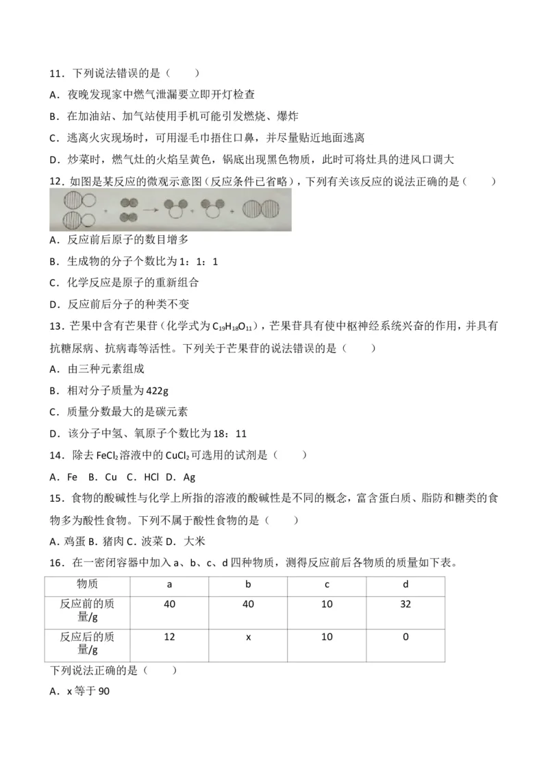 云南省昆明市2018年中考化学试题（WORD版，含答案）_初中化学_01.人教版初中化学_06.初中化学中考真题