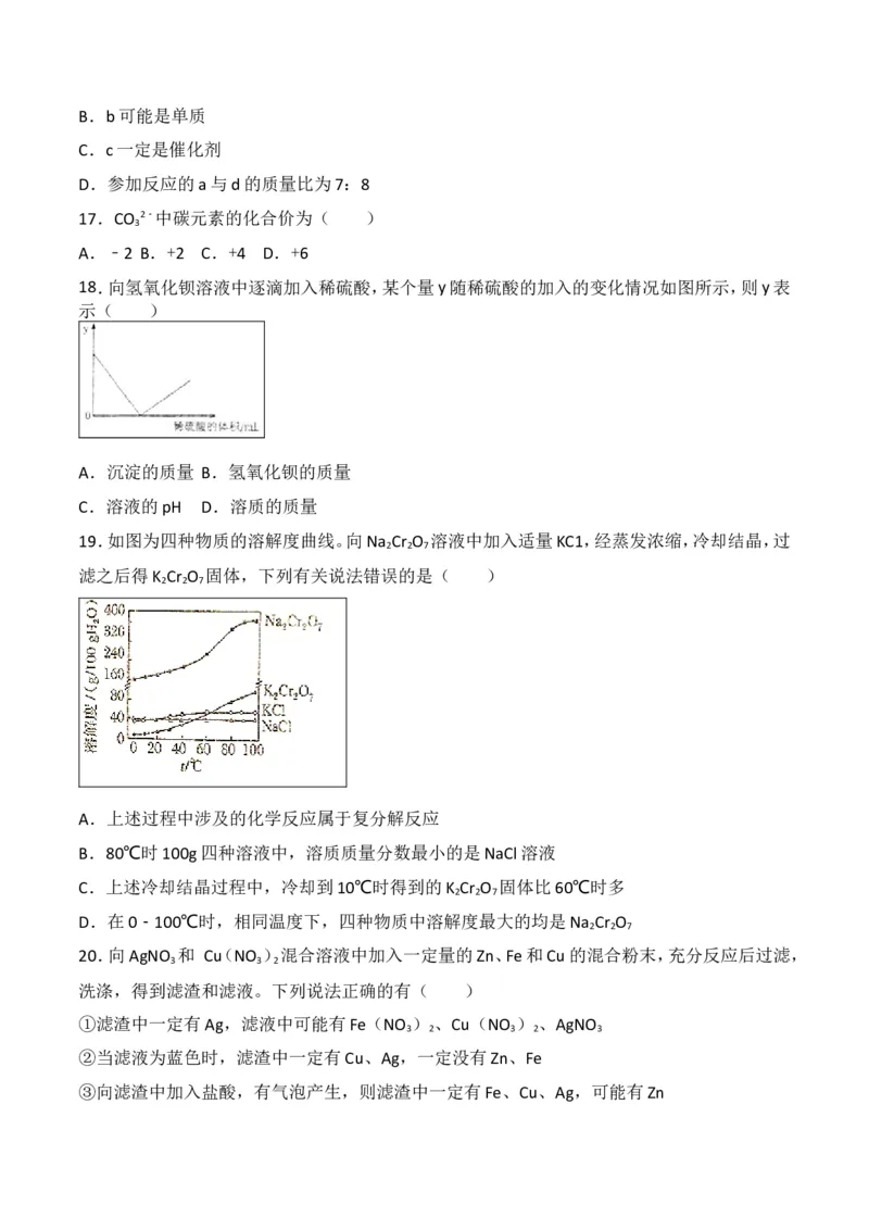 云南省昆明市2018年中考化学试题（WORD版，含答案）_初中化学_01.人教版初中化学_06.初中化学中考真题