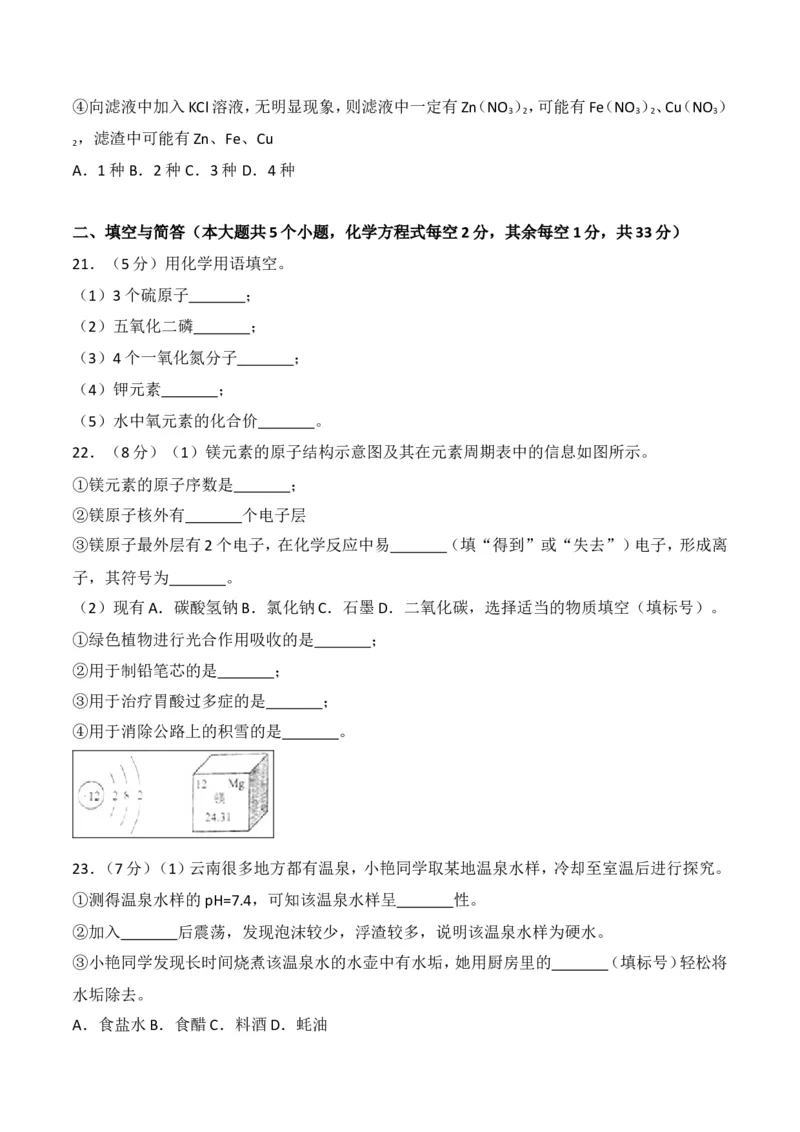 云南省昆明市2018年中考化学试题（WORD版，含答案）_初中化学_01.人教版初中化学_06.初中化学中考真题