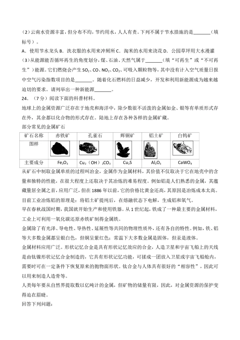 云南省昆明市2018年中考化学试题（WORD版，含答案）_初中化学_01.人教版初中化学_06.初中化学中考真题