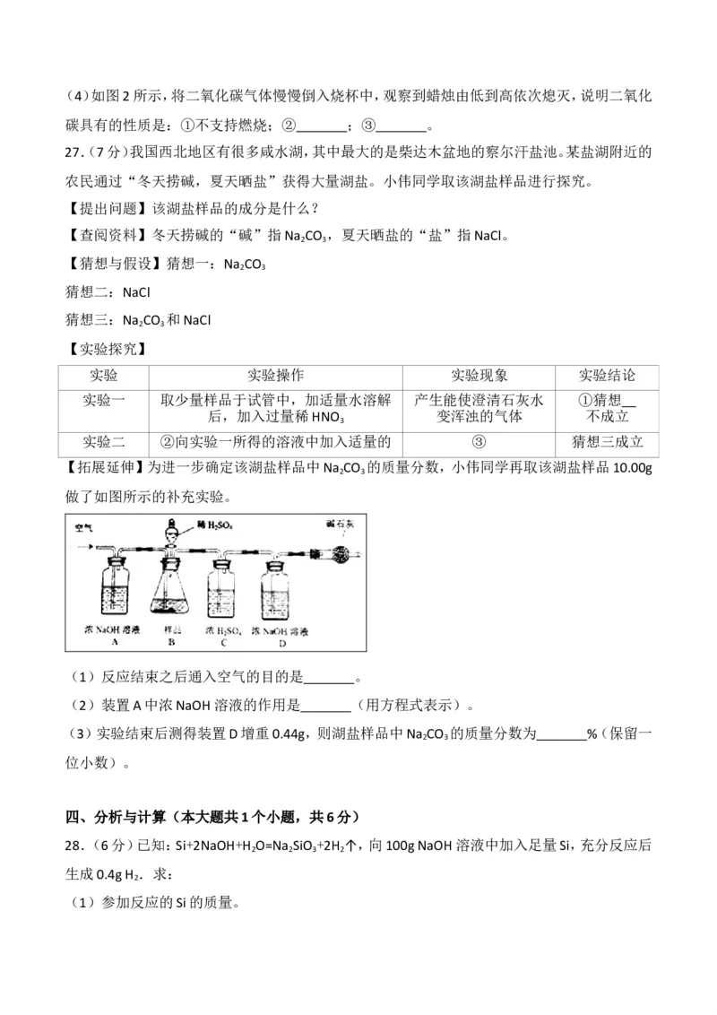 云南省昆明市2018年中考化学试题（WORD版，含答案）_初中化学_01.人教版初中化学_06.初中化学中考真题