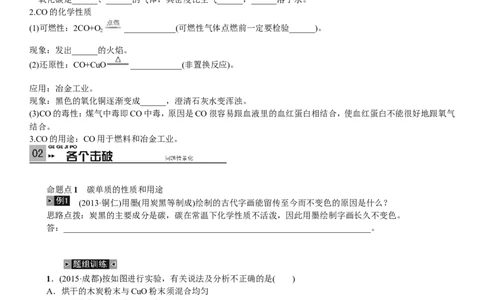 2018年中考复习化学考点解读：第3讲碳和碳的氧化物_初中化学_01.人教版初中化学_07.初中化学中考总复习_2018年中考复习化学考点解读
