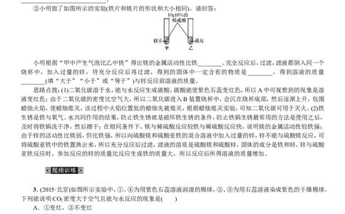 2018年中考复习化学考点解读：第3讲碳和碳的氧化物_初中化学_01.人教版初中化学_07.初中化学中考总复习_2018年中考复习化学考点解读