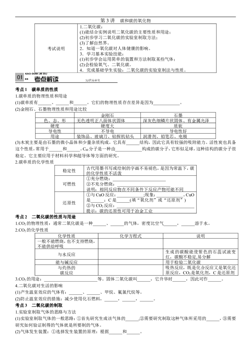 2018年中考复习化学考点解读：第3讲碳和碳的氧化物_初中化学_01.人教版初中化学_07.初中化学中考总复习_2018年中考复习化学考点解读