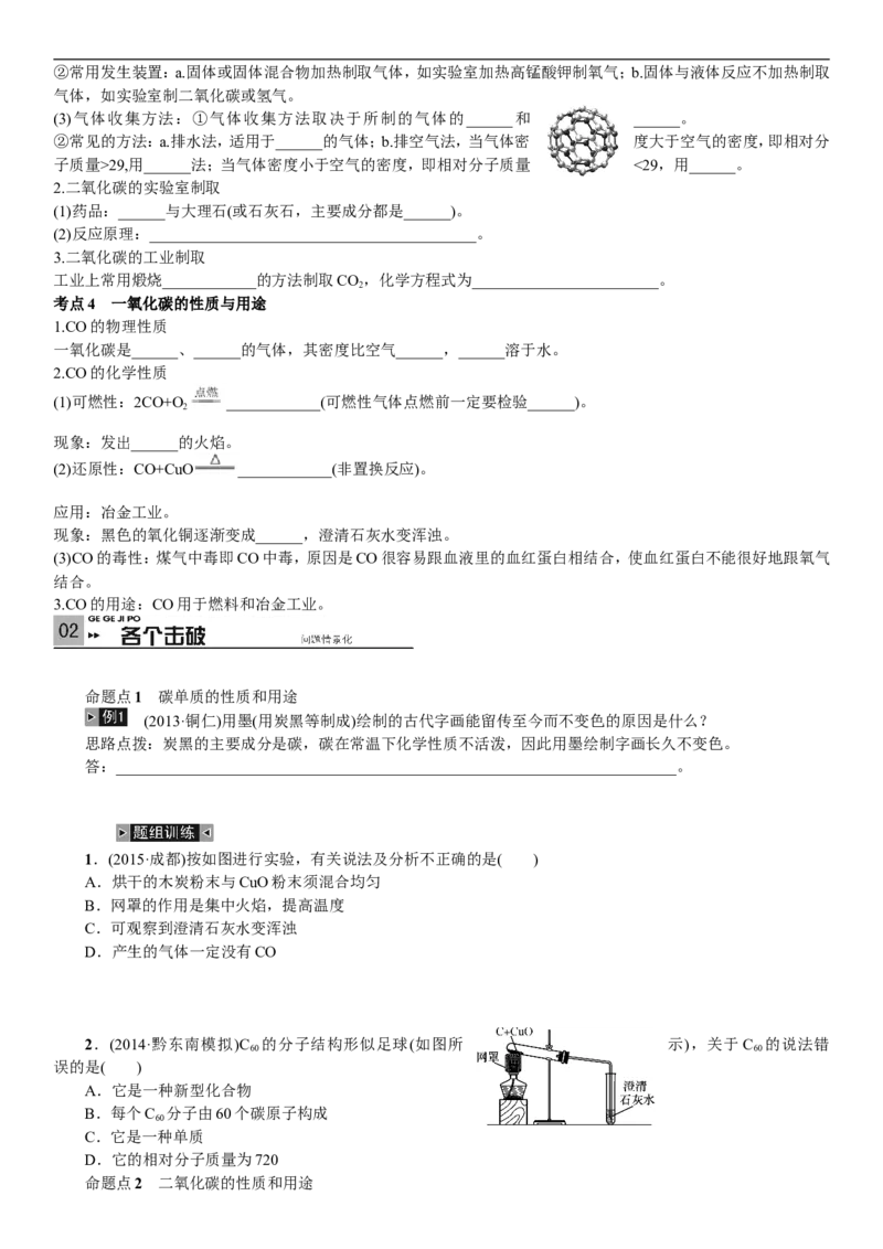 2018年中考复习化学考点解读：第3讲碳和碳的氧化物_初中化学_01.人教版初中化学_07.初中化学中考总复习_2018年中考复习化学考点解读