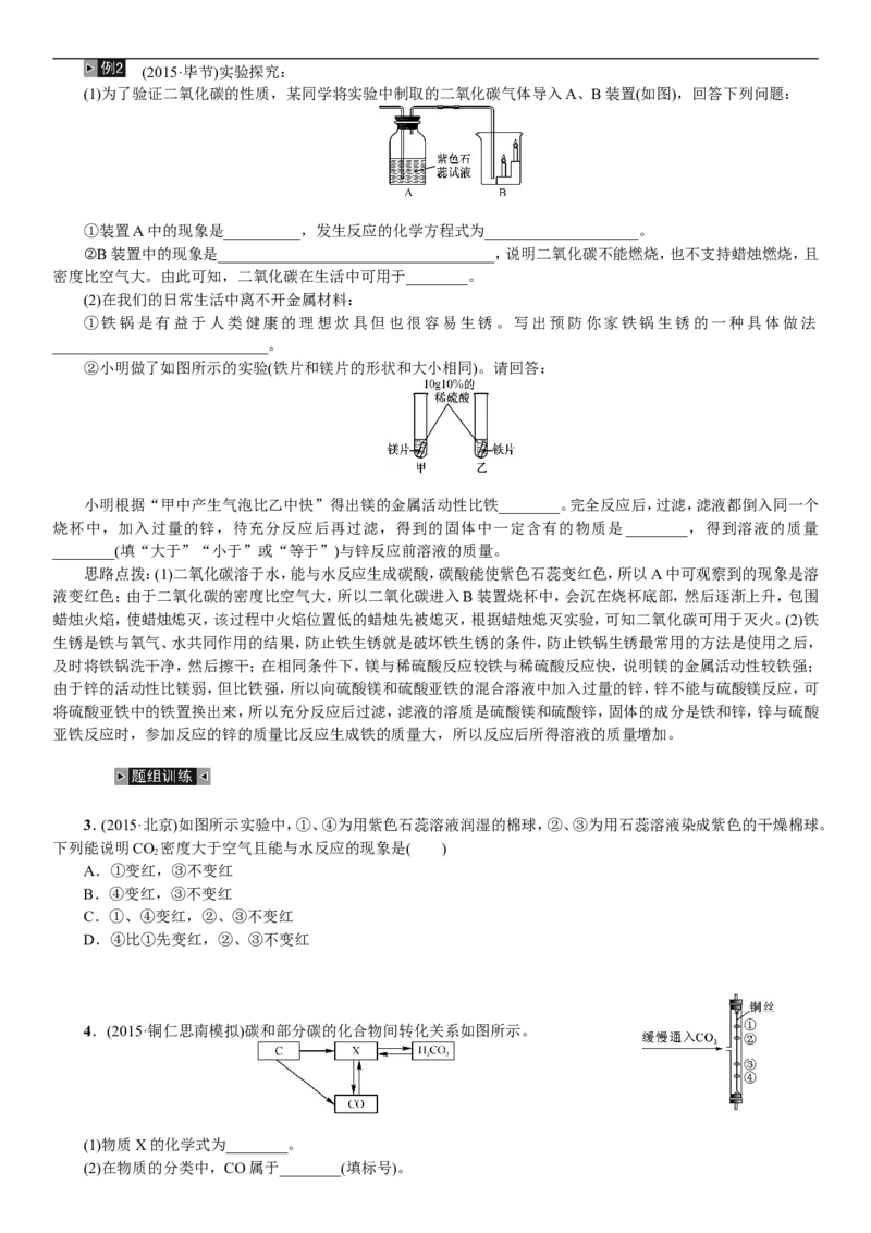 2018年中考复习化学考点解读：第3讲碳和碳的氧化物_初中化学_01.人教版初中化学_07.初中化学中考总复习_2018年中考复习化学考点解读