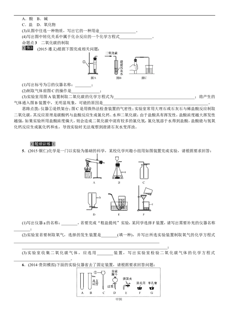 2018年中考复习化学考点解读：第3讲碳和碳的氧化物_初中化学_01.人教版初中化学_07.初中化学中考总复习_2018年中考复习化学考点解读
