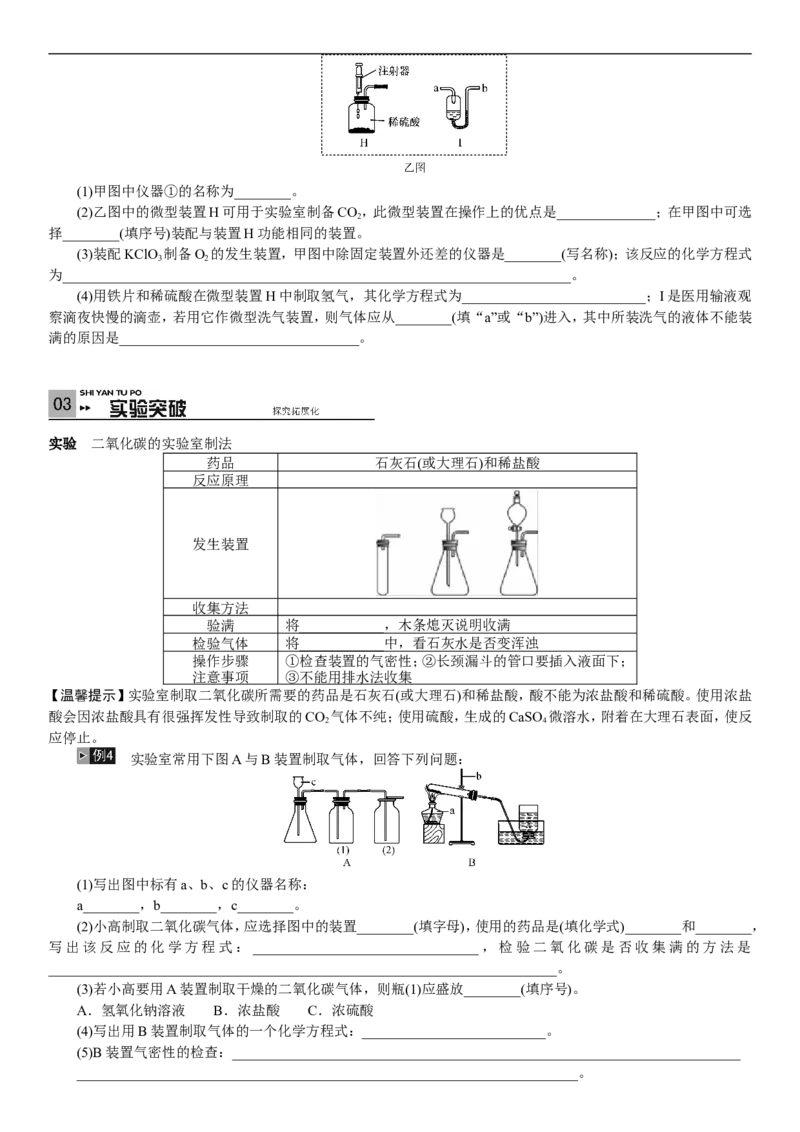 2018年中考复习化学考点解读：第3讲碳和碳的氧化物_初中化学_01.人教版初中化学_07.初中化学中考总复习_2018年中考复习化学考点解读