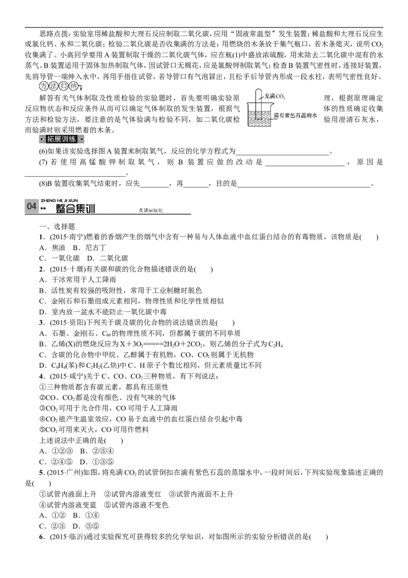 2018年中考复习化学考点解读：第3讲碳和碳的氧化物_初中化学_01.人教版初中化学_07.初中化学中考总复习_2018年中考复习化学考点解读