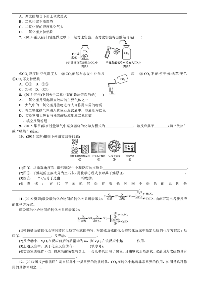 2018年中考复习化学考点解读：第3讲碳和碳的氧化物_初中化学_01.人教版初中化学_07.初中化学中考总复习_2018年中考复习化学考点解读