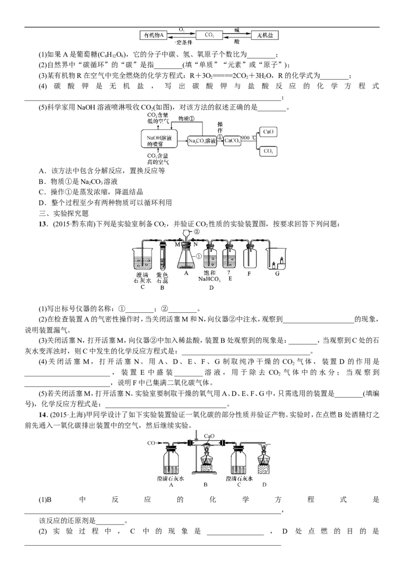2018年中考复习化学考点解读：第3讲碳和碳的氧化物_初中化学_01.人教版初中化学_07.初中化学中考总复习_2018年中考复习化学考点解读