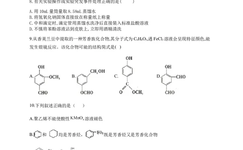人教版（2019）化学选择性必修三3.2.5苯酚的化学性质_高化_2025春-人教版高中化学_05新版高中化学选择性必修3_5.练习_3.2醇酚同步练习（6份，含解析）