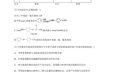 人教版（2019）化学选择性必修三3.2.5苯酚的化学性质_高化_2025春-人教版高中化学_05新版高中化学选择性必修3_5.练习_3.2醇酚同步练习（6份，含解析）