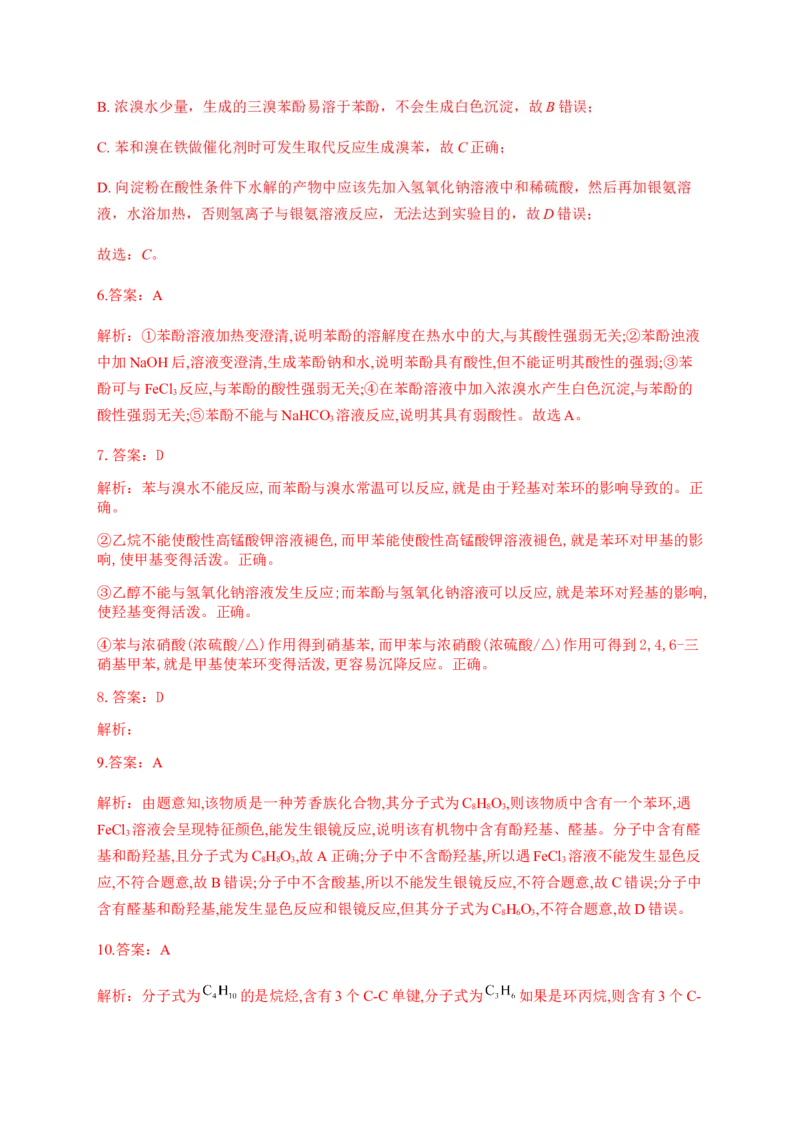 人教版（2019）化学选择性必修三3.2.5苯酚的化学性质_高化_2025春-人教版高中化学_05新版高中化学选择性必修3_5.练习_3.2醇酚同步练习（6份，含解析）