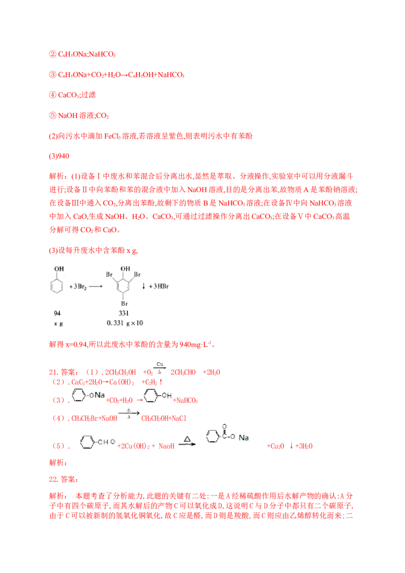 人教版（2019）化学选择性必修三3.2.5苯酚的化学性质_高化_2025春-人教版高中化学_05新版高中化学选择性必修3_5.练习_3.2醇酚同步练习（6份，含解析）