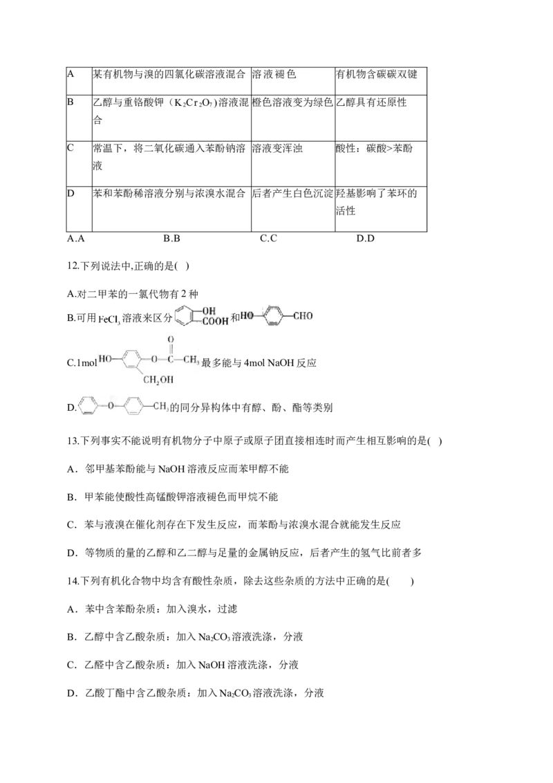 人教版（2019）化学选择性必修三3.2.5苯酚的化学性质_高化_2025春-人教版高中化学_05新版高中化学选择性必修3_5.练习_3.2醇酚同步练习（6份，含解析）