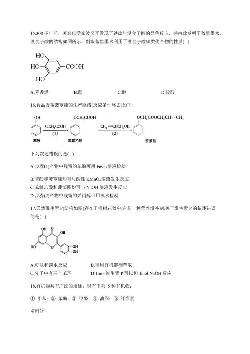 人教版（2019）化学选择性必修三3.2.5苯酚的化学性质_高化_2025春-人教版高中化学_05新版高中化学选择性必修3_5.练习_3.2醇酚同步练习（6份，含解析）