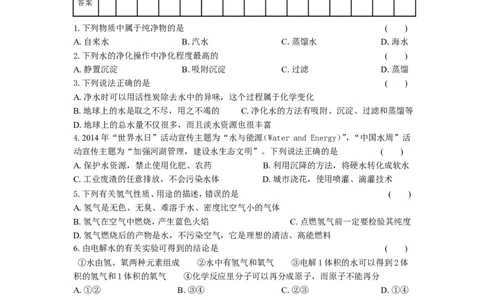九年级化学第四单元《自然界的水》测试题_初中化学_01.人教版初中化学_01.初中化学课件PPT--教案--试题_初中化学&mdash;课件&mdash;教案&mdash;试题-推荐_9年级上课件教案试题_9年级上试题