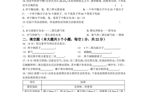 九年级化学第四单元《自然界的水》测试题_初中化学_01.人教版初中化学_01.初中化学课件PPT--教案--试题_初中化学&mdash;课件&mdash;教案&mdash;试题-推荐_9年级上课件教案试题_9年级上试题