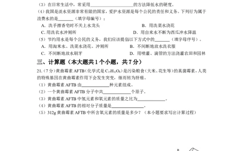 九年级化学第四单元《自然界的水》测试题_初中化学_01.人教版初中化学_01.初中化学课件PPT--教案--试题_初中化学&mdash;课件&mdash;教案&mdash;试题-推荐_9年级上课件教案试题_9年级上试题