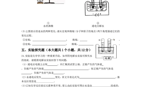 九年级化学第四单元《自然界的水》测试题_初中化学_01.人教版初中化学_01.初中化学课件PPT--教案--试题_初中化学&mdash;课件&mdash;教案&mdash;试题-推荐_9年级上课件教案试题_9年级上试题