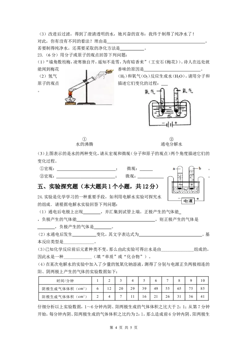 九年级化学第四单元《自然界的水》测试题_初中化学_01.人教版初中化学_01.初中化学课件PPT--教案--试题_初中化学&mdash;课件&mdash;教案&mdash;试题-推荐_9年级上课件教案试题_9年级上试题