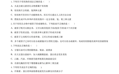 第七章有机化合物（单元测试）（原卷版）_高化_595801221724高中化学新人教版选择性必修一二三电子版教案PPT课件高中试卷_必修二册（人教版）_单元测试